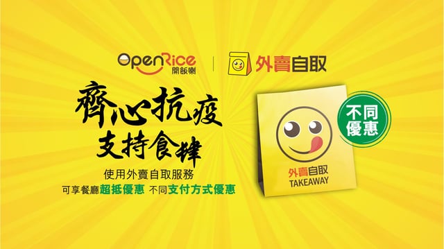 OpenRice cover image